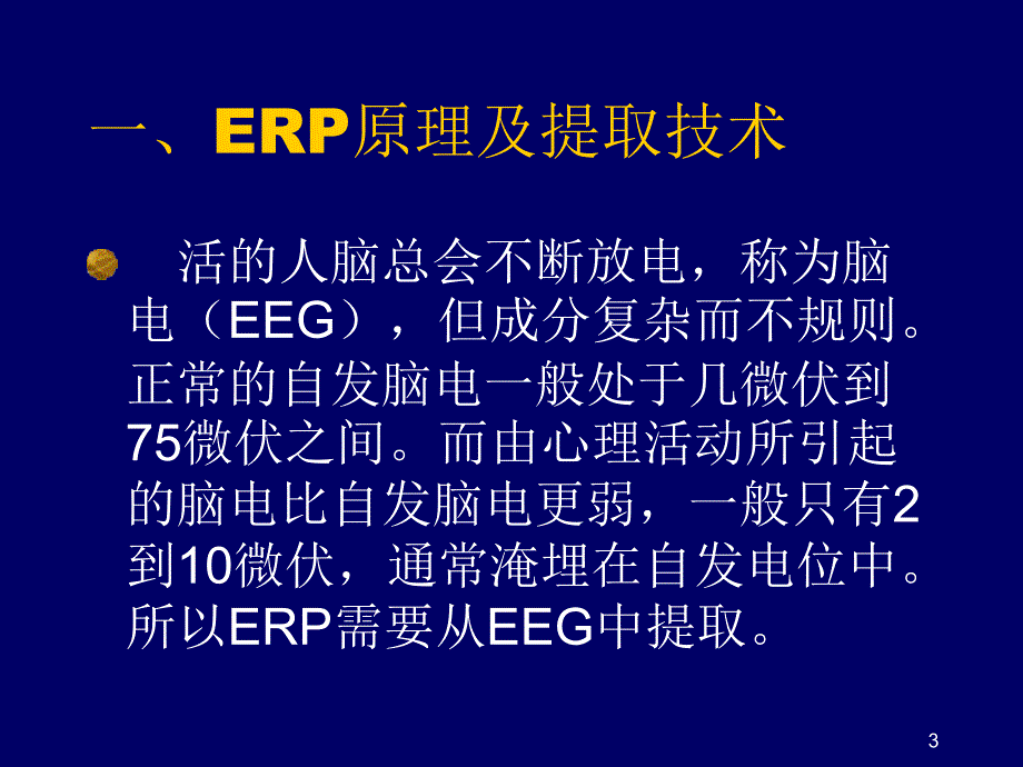 ERP入门基本知识_第3页