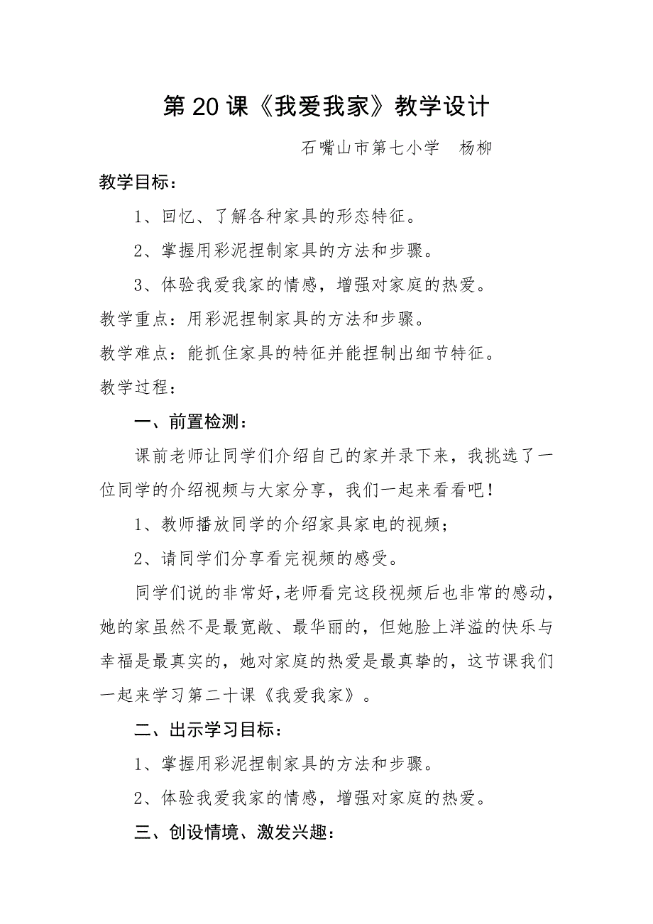 20. 我爱我家1.docx_第1页