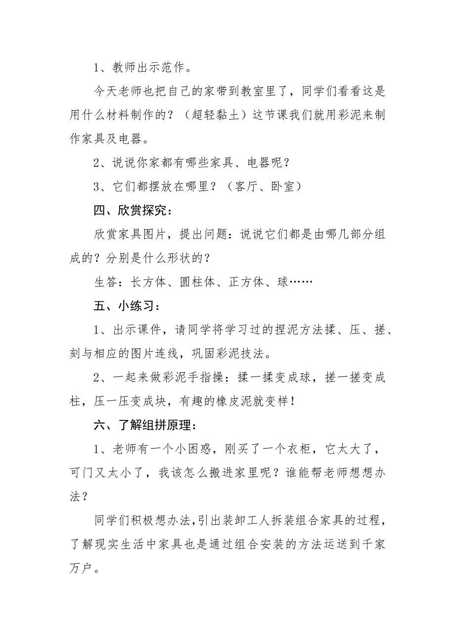 20. 我爱我家1.docx_第2页