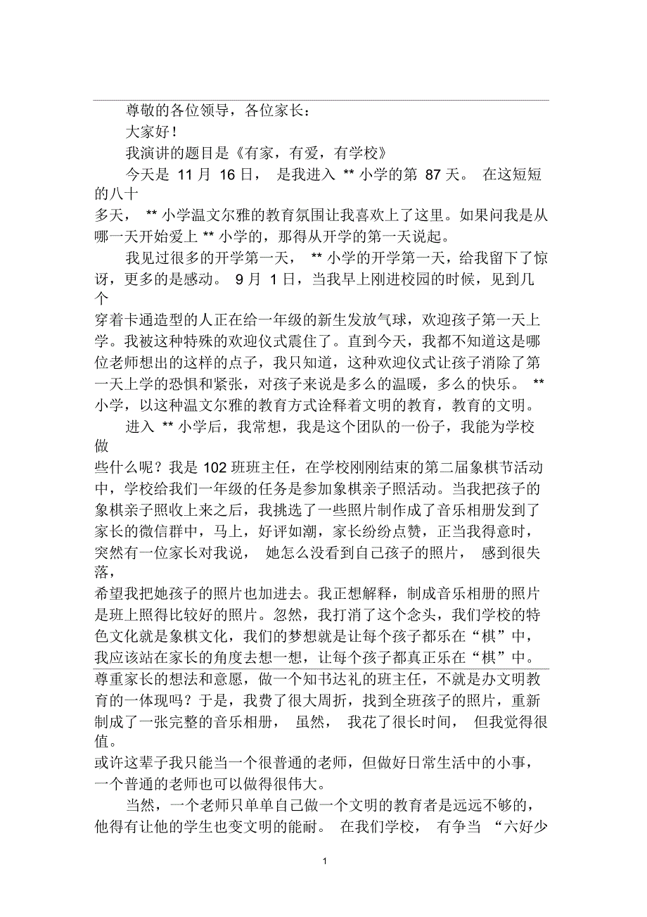 班主任演讲稿：有家,有爱,有学校_第1页