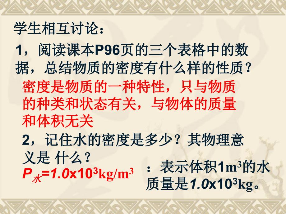 密度知识的应用资料课件_第2页