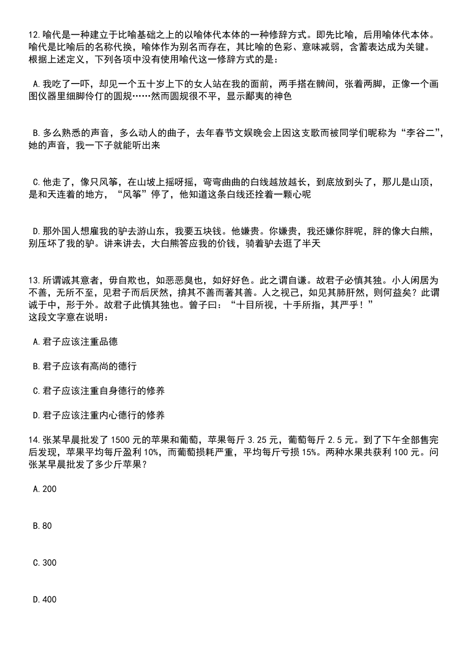 四川成都市市场监督管理局所属成都市计量检定测试院等2家事业单位招考聘用5人笔试题库含答案附带解析_第4页