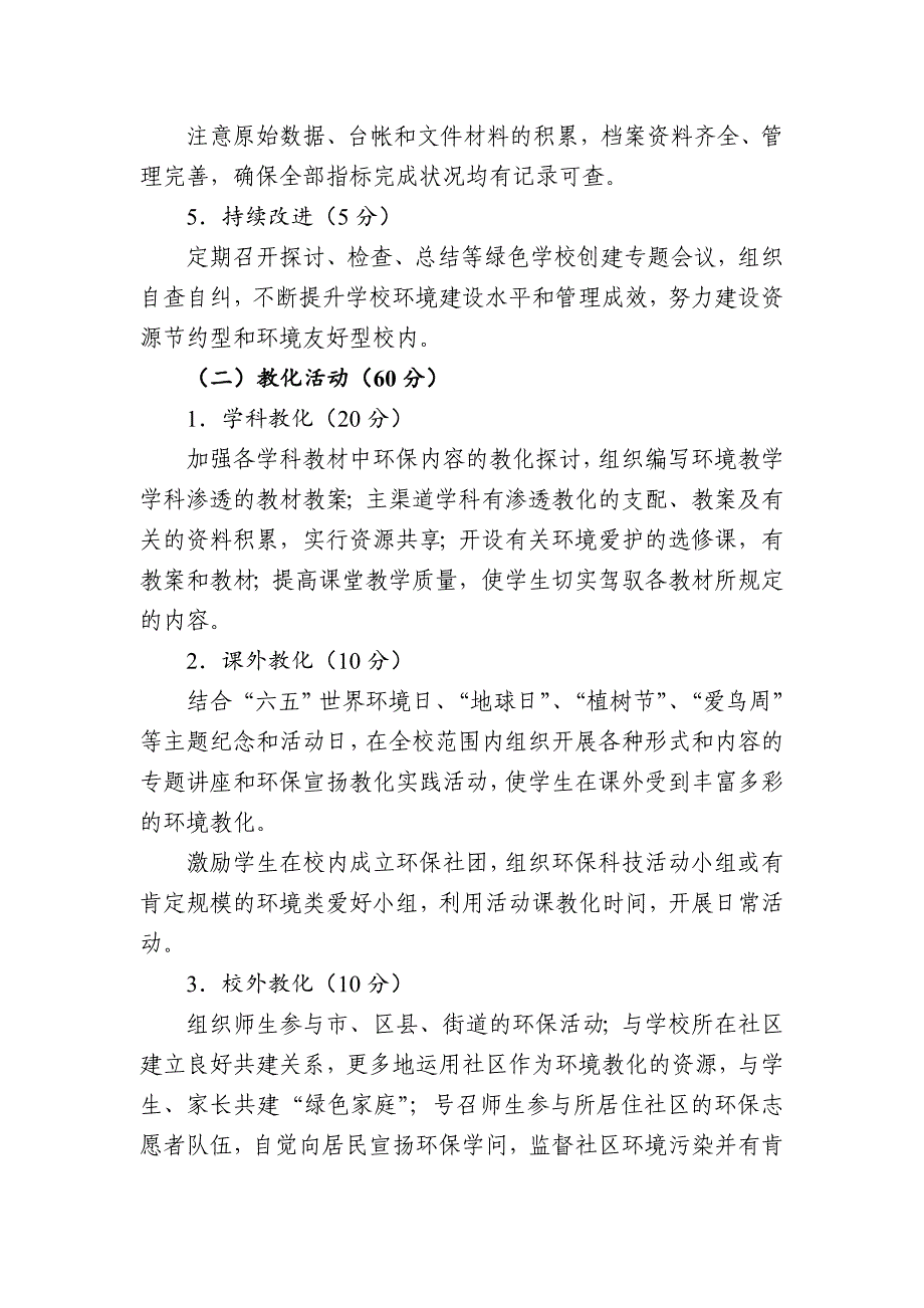 浙江省创建绿色学校考核标准(修订)_第2页