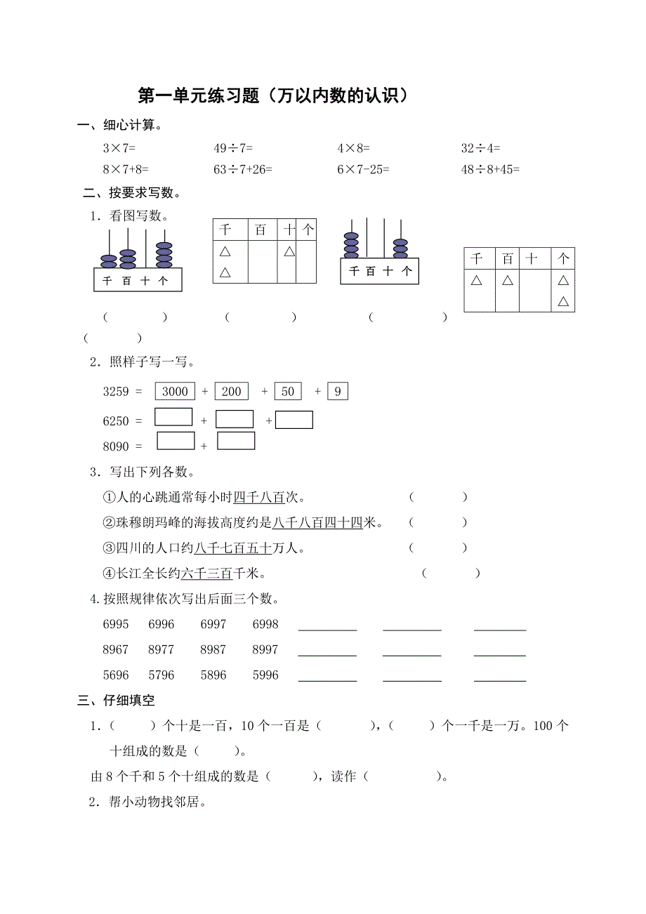 2022年二年级数学复习题_第2页