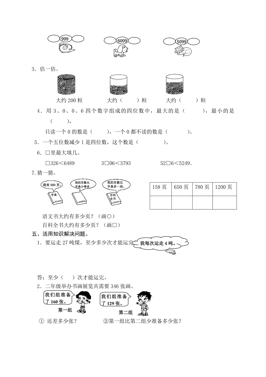 2022年二年级数学复习题_第3页