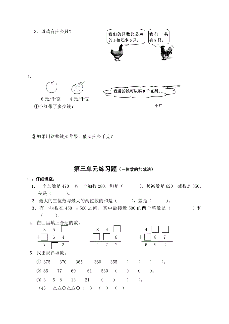 2022年二年级数学复习题_第4页