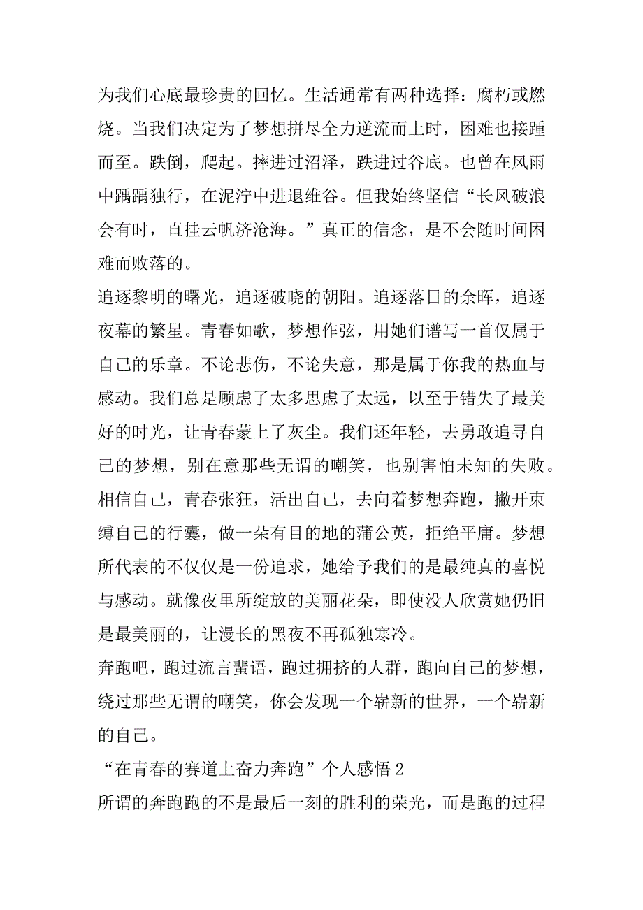 2023年年“在青春赛道上奋力奔跑”个人感悟(10篇)_第2页