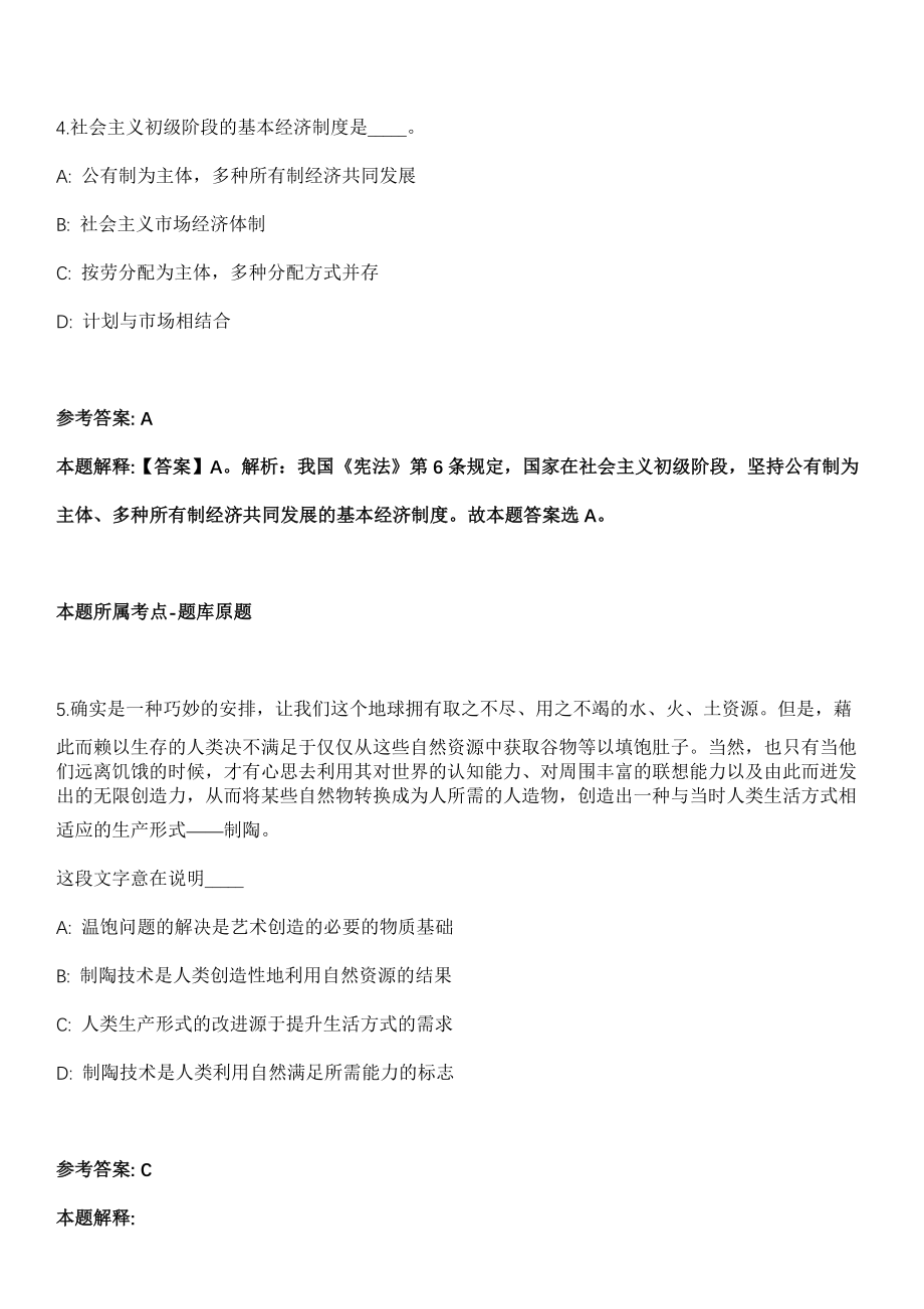 2021年11月福建福州市仓山区螺洲镇人民政府公开招聘模拟卷_第3页