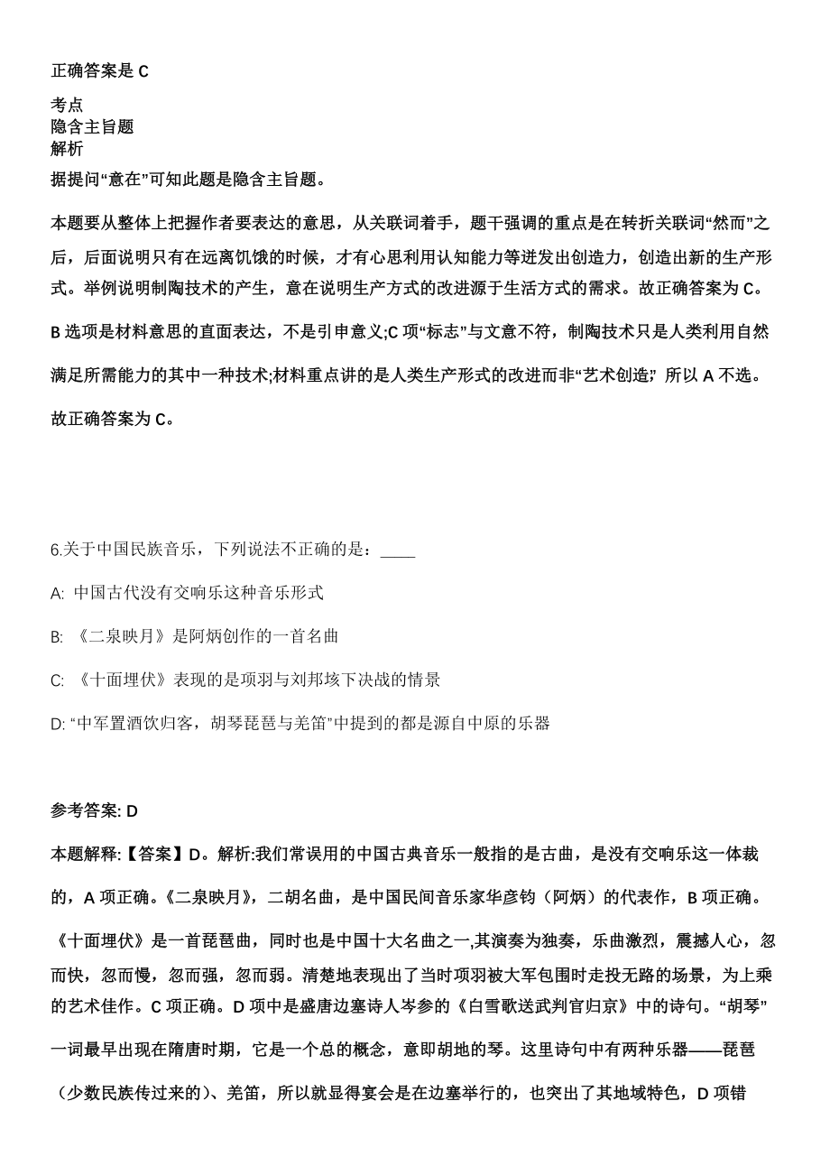 2021年11月福建福州市仓山区螺洲镇人民政府公开招聘模拟卷_第4页