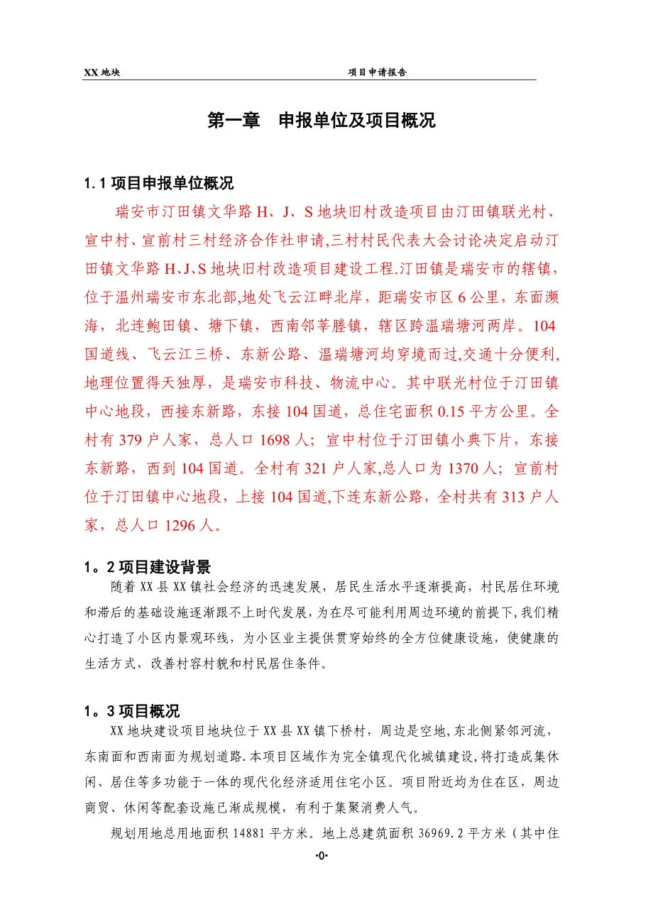 房地产项目可行性研究报告_第3页