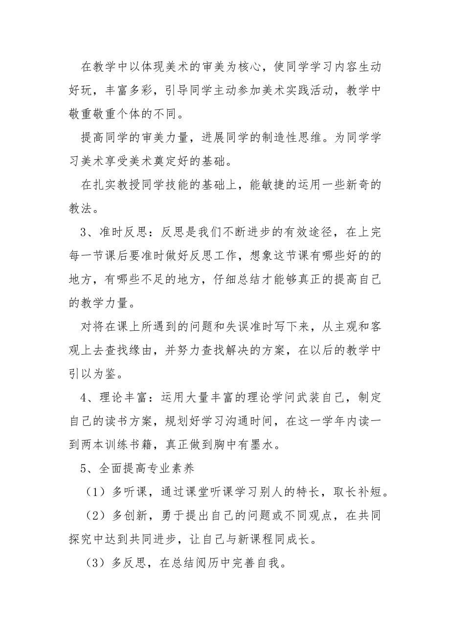 关于新学期学习工作计划_第5页