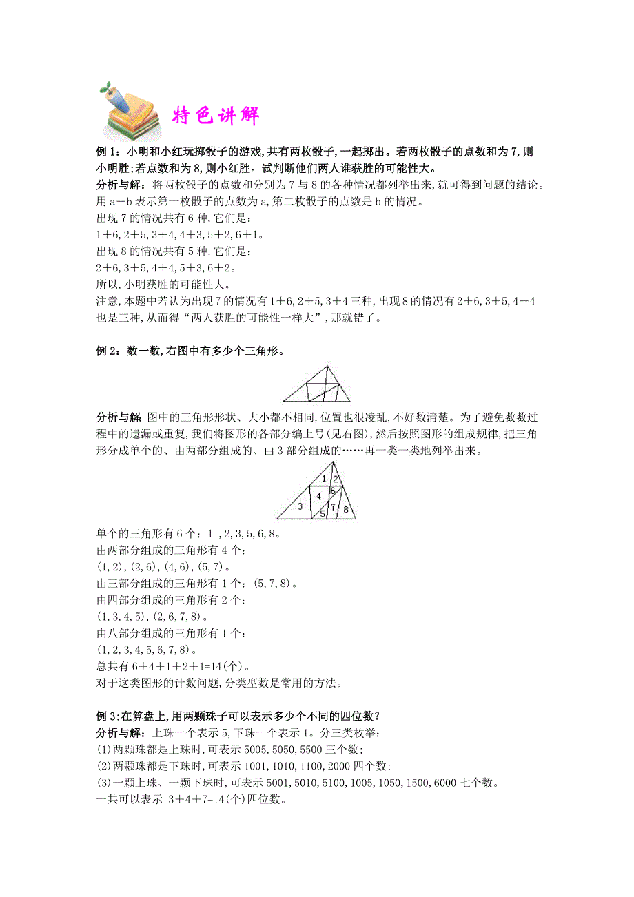 通用版小学6年级全册数学知识点汇总小六数学第4讲枚举法(教师版)_第2页