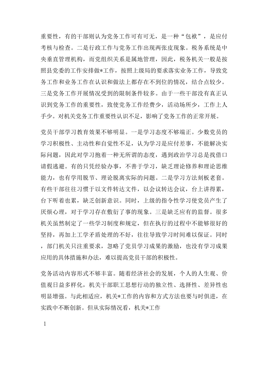 关于加强基层税务部门党建工作的对策建议_第2页