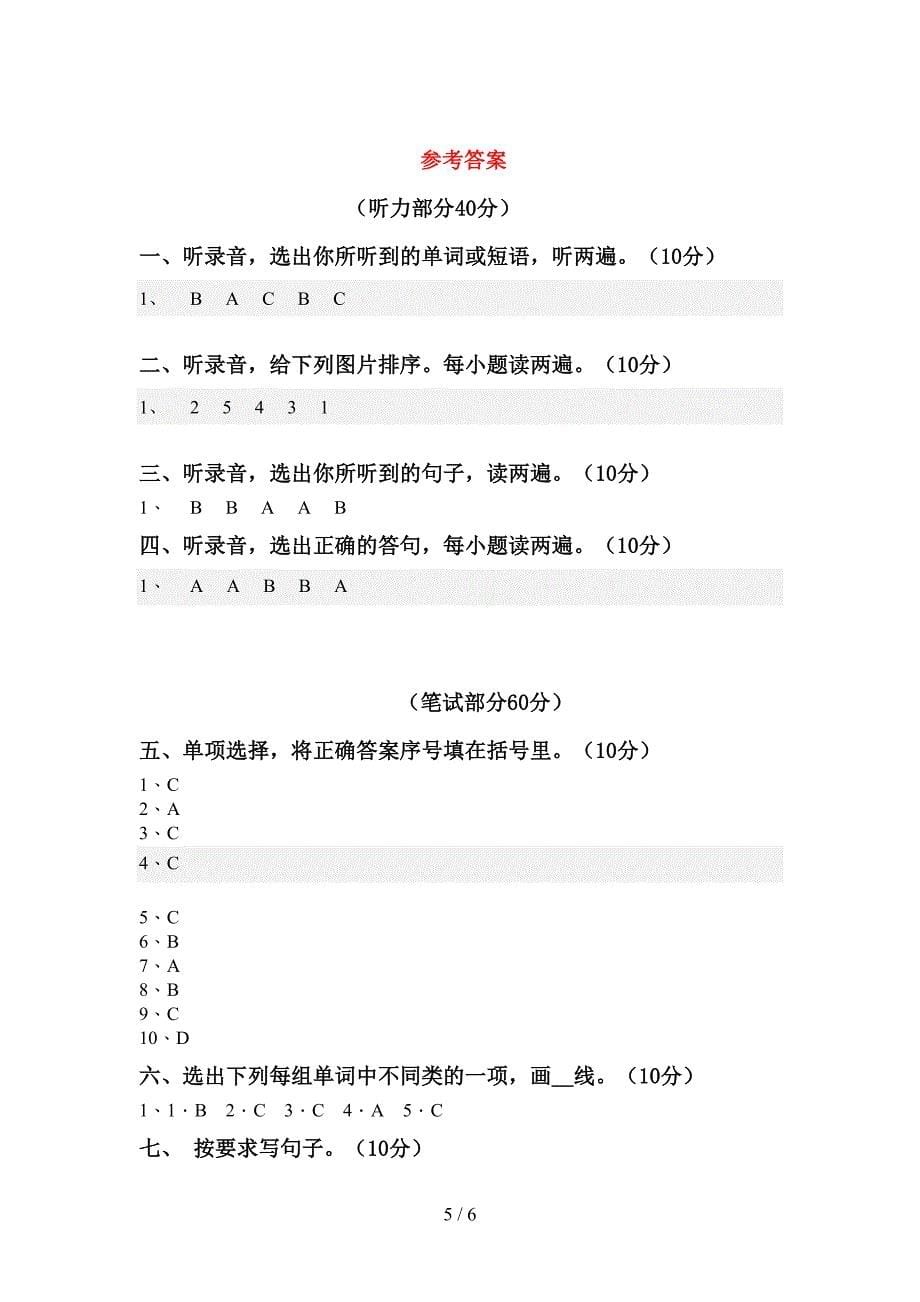 2022年人教版PEP六年级英语(上册)期中卷及答案.doc_第5页