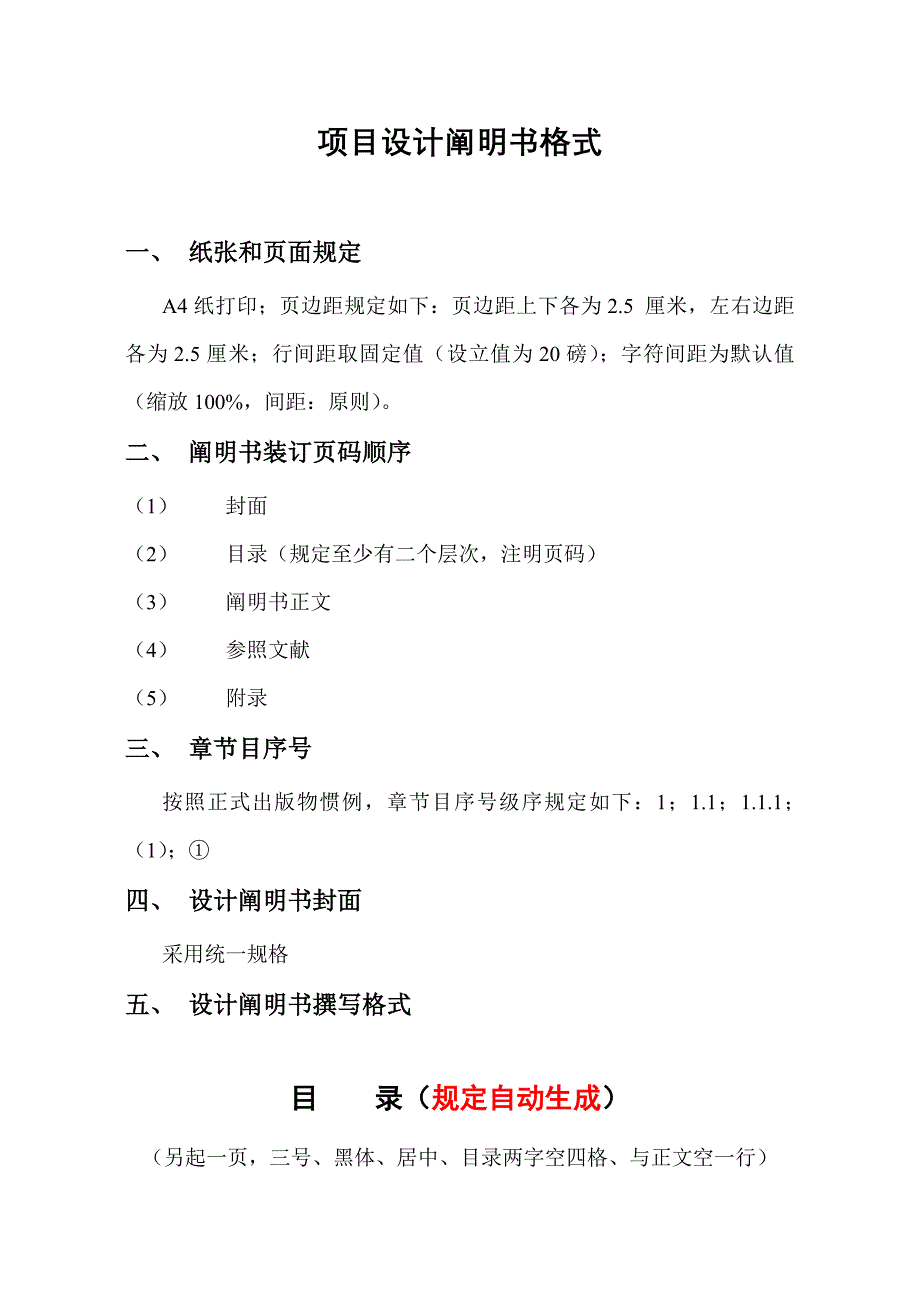 设计说明书格式样本.doc_第1页