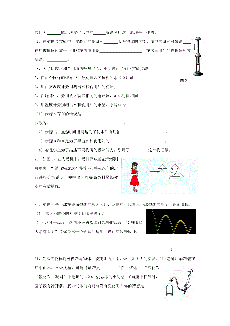 最新中考物理专题训练内能及能的转化与守恒名师精心制作教学资料_第4页