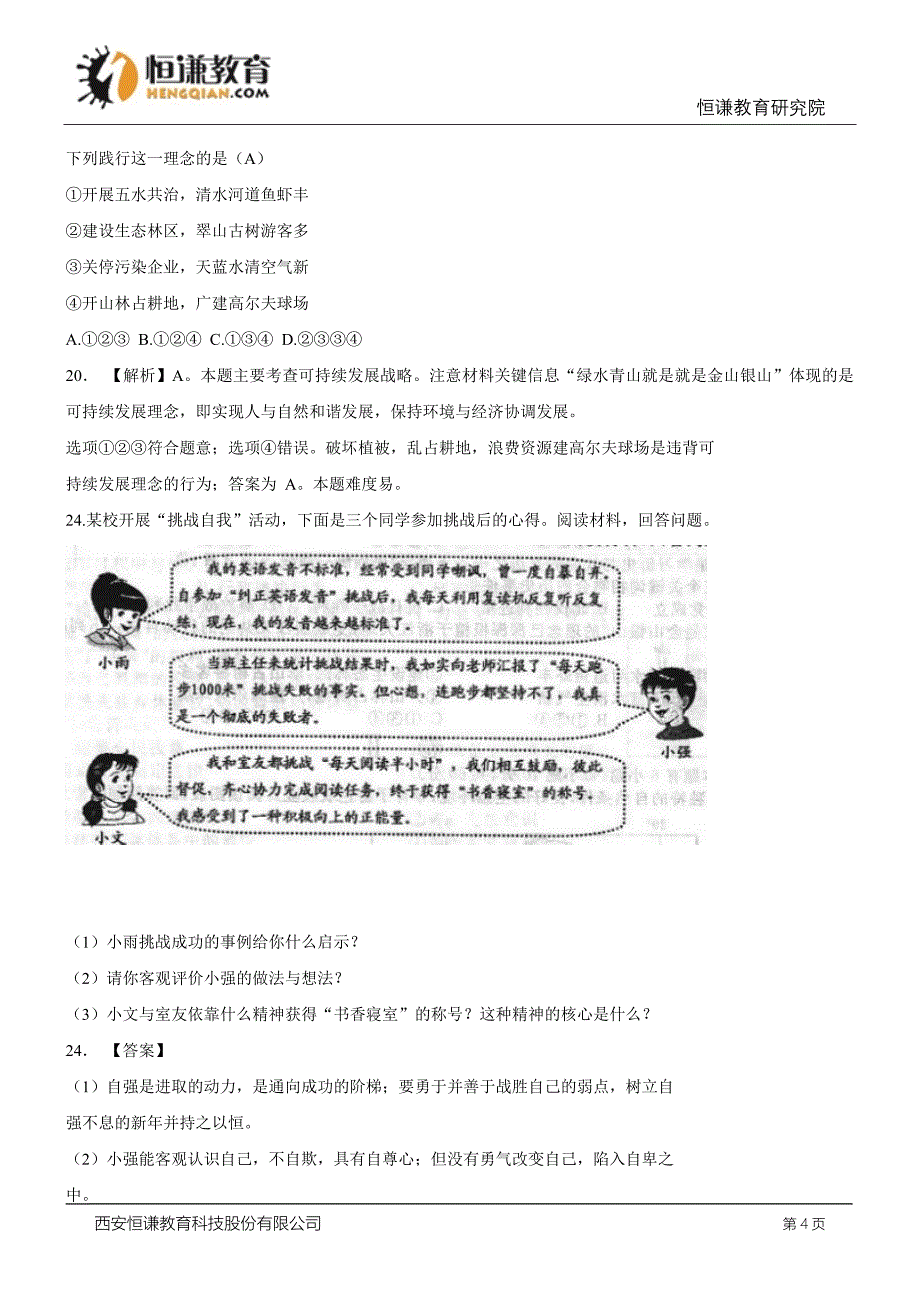 浙江舟山思想品德-2015初中毕业学业考试试卷.doc_第4页