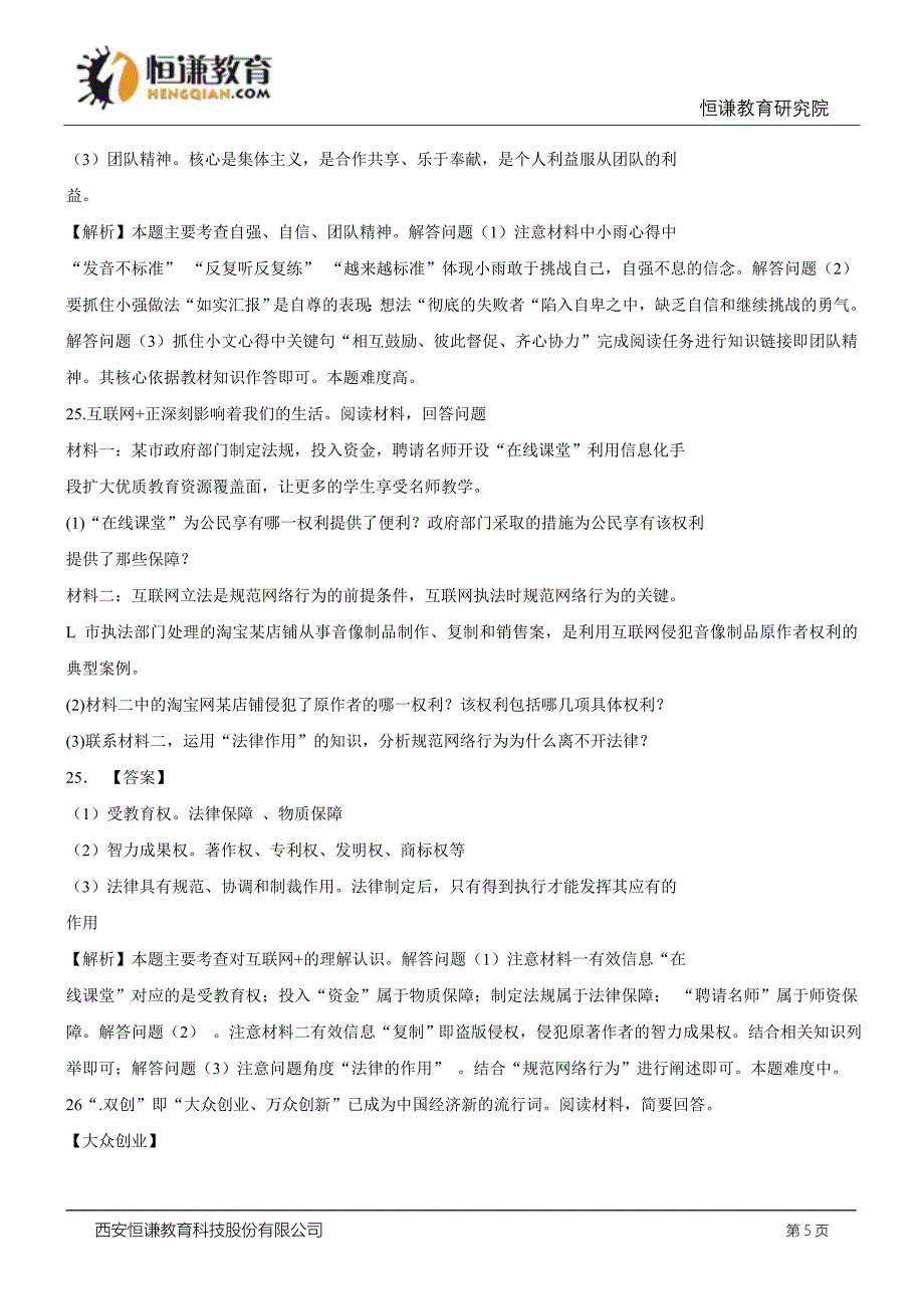 浙江舟山思想品德-2015初中毕业学业考试试卷.doc_第5页