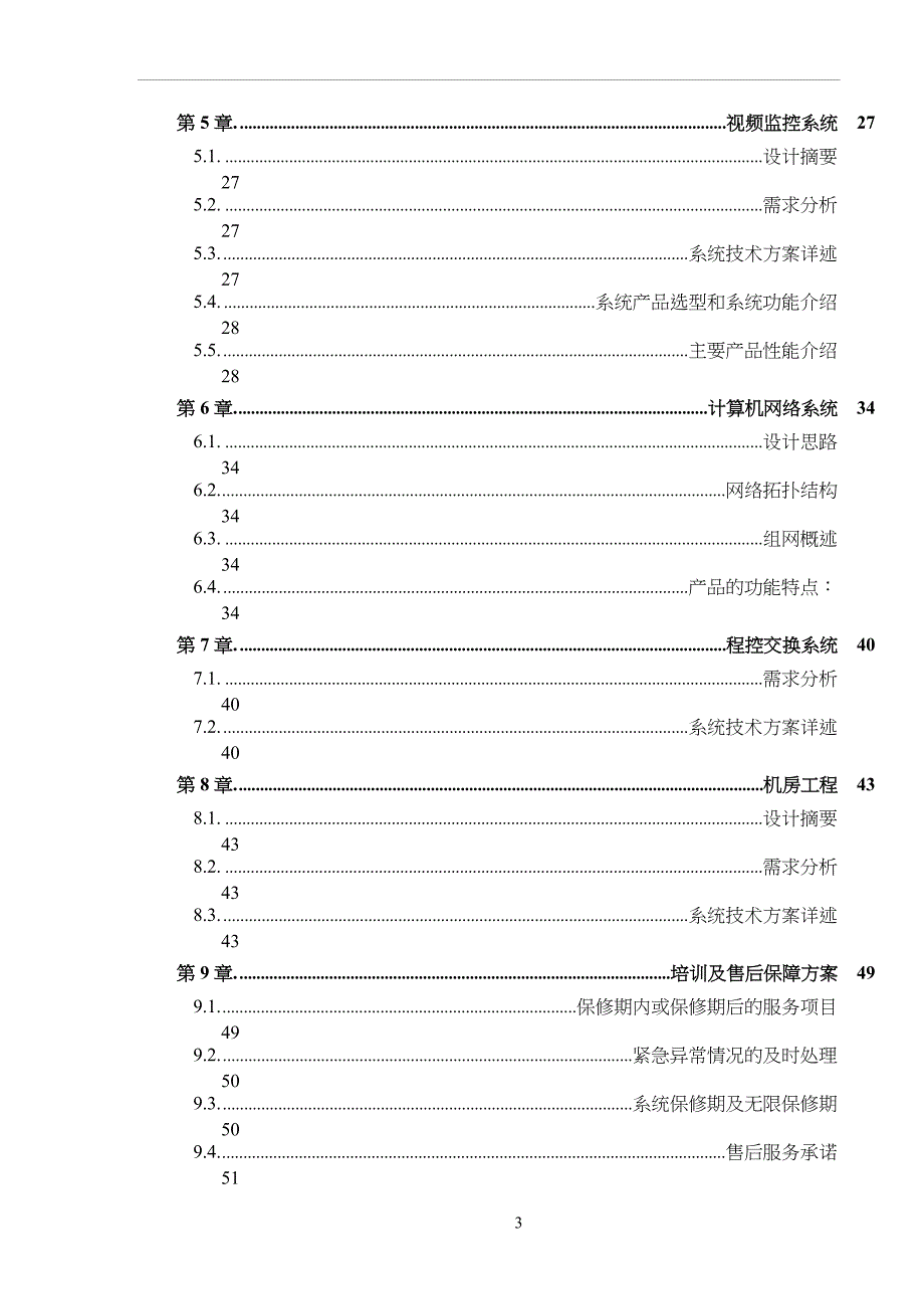 厂房弱电系统工程设计方案_第3页