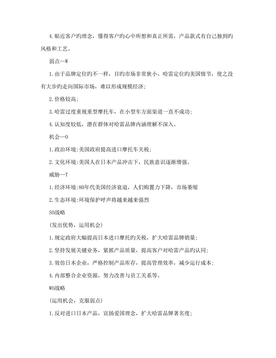 哈雷戴维森营销策划书_第4页