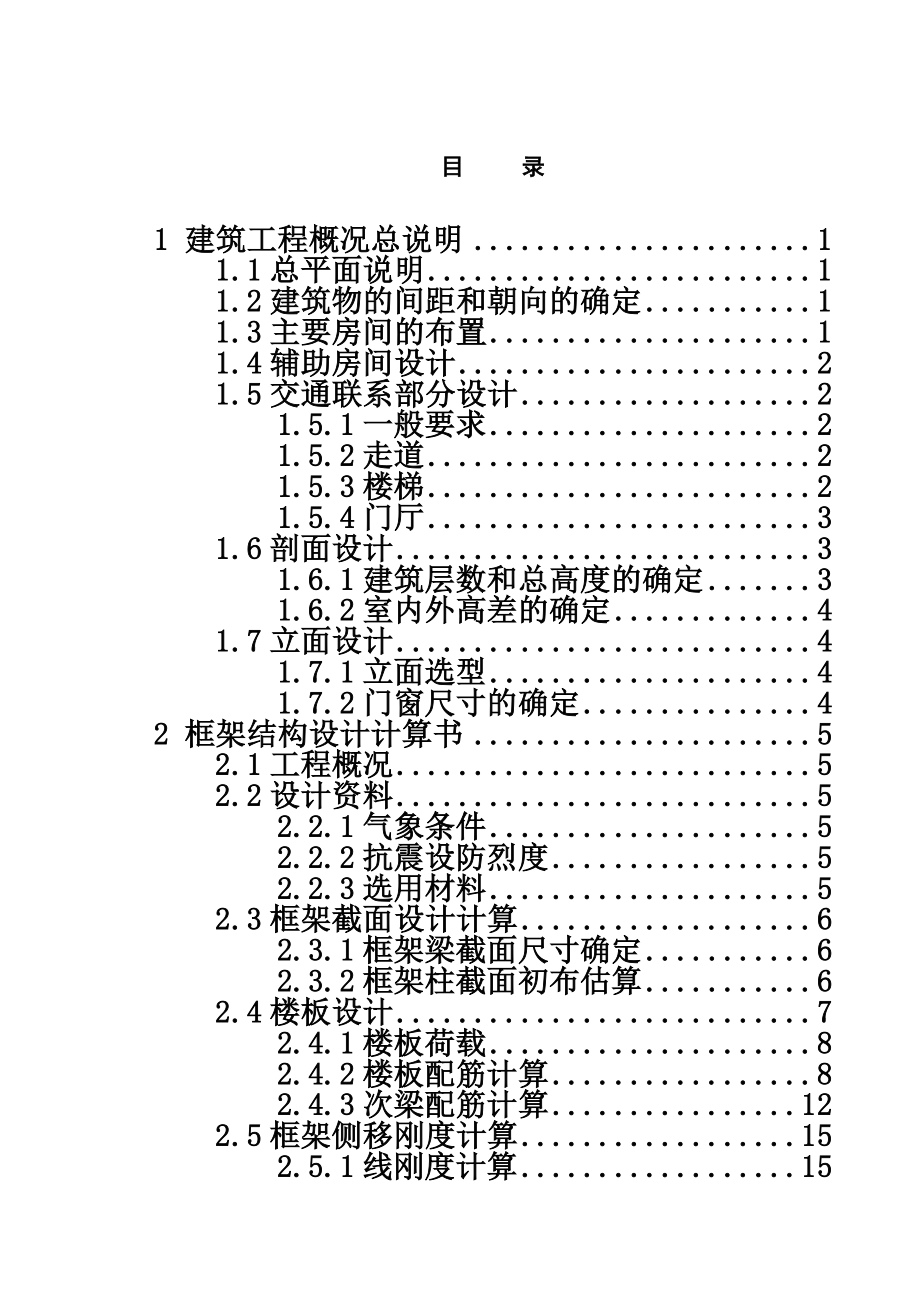 框架结构酒店计算书本科生毕业设计_第3页