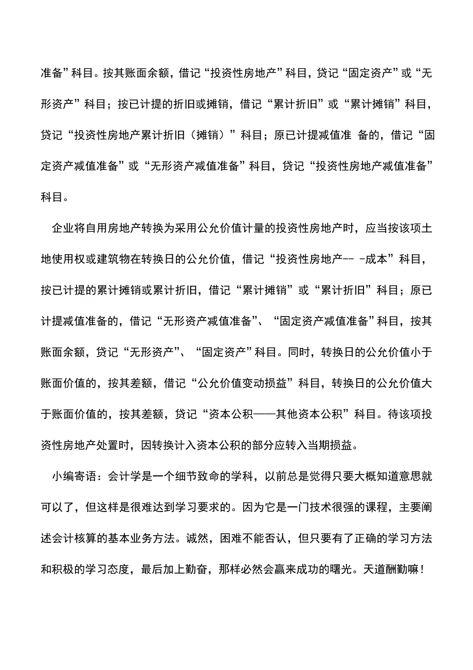 会计实务：土地使用权的会计处理.doc_第4页