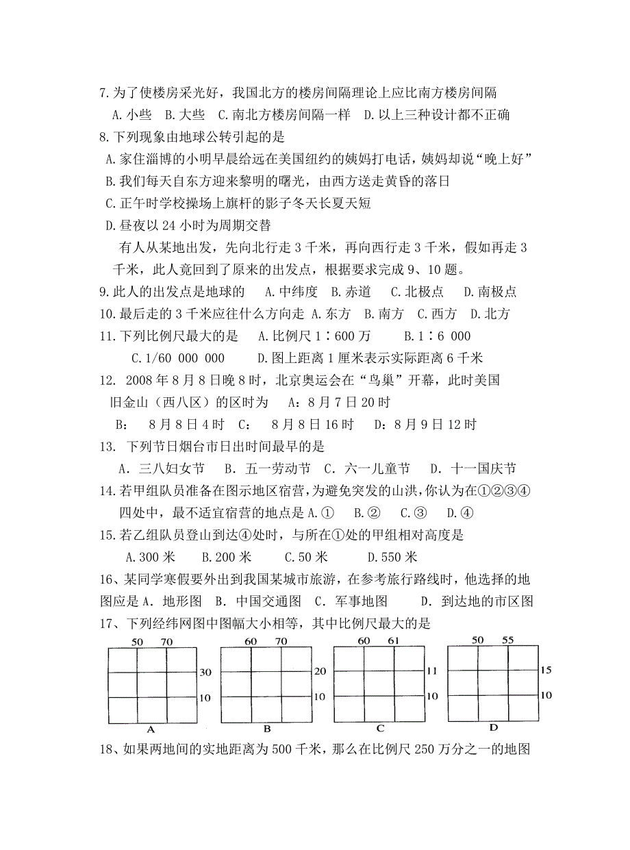 地球和地图单元测试_第2页