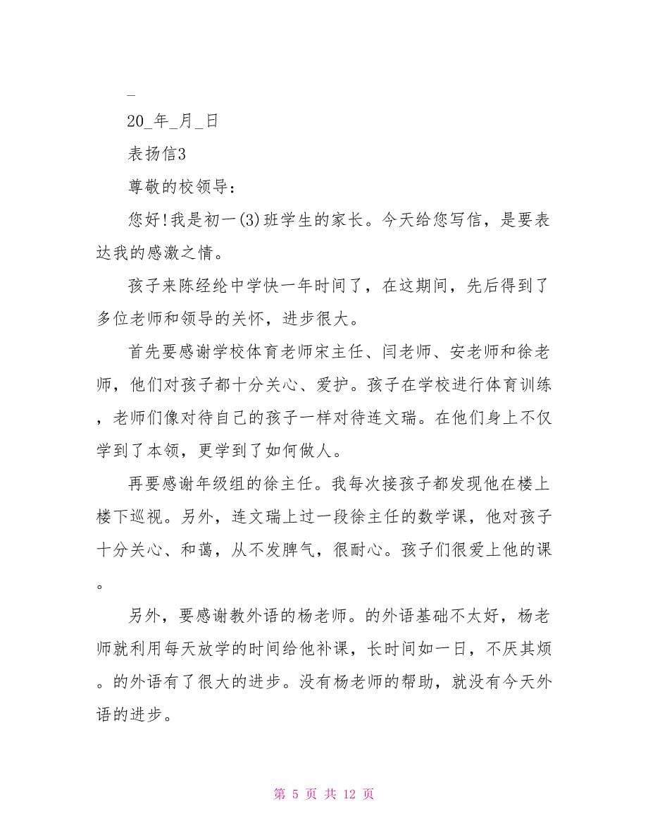 写给老师的表扬信文档.doc_第5页