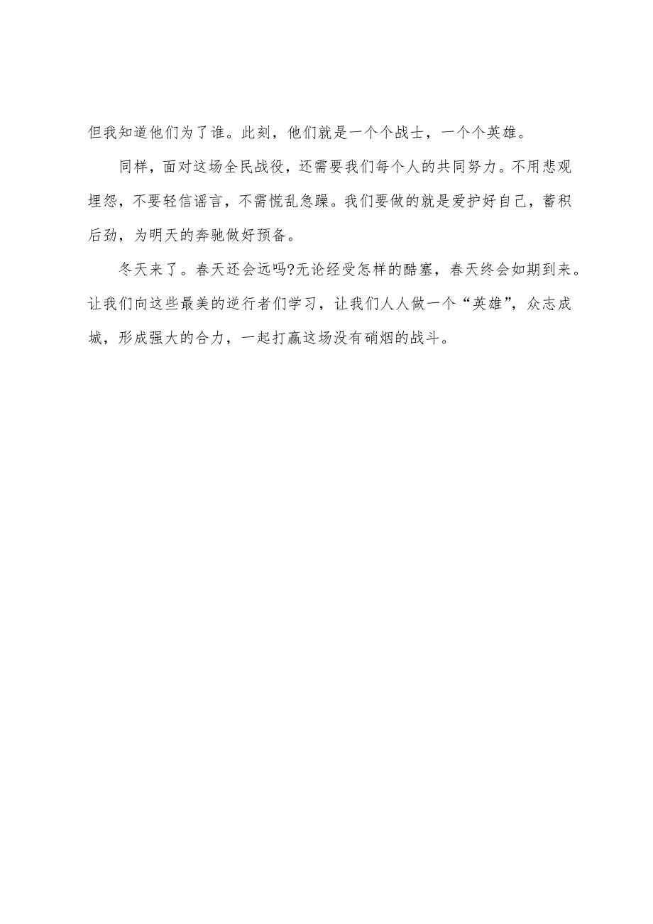 关于抗击肺炎疫情演讲稿400字三篇.docx_第4页