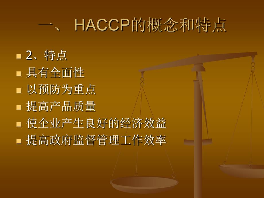 单元十食品生产的危害分析与关键控制点HACCP_第3页