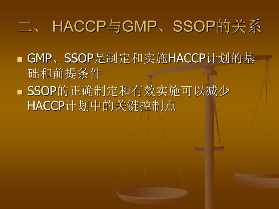 单元十食品生产的危害分析与关键控制点HACCP_第4页