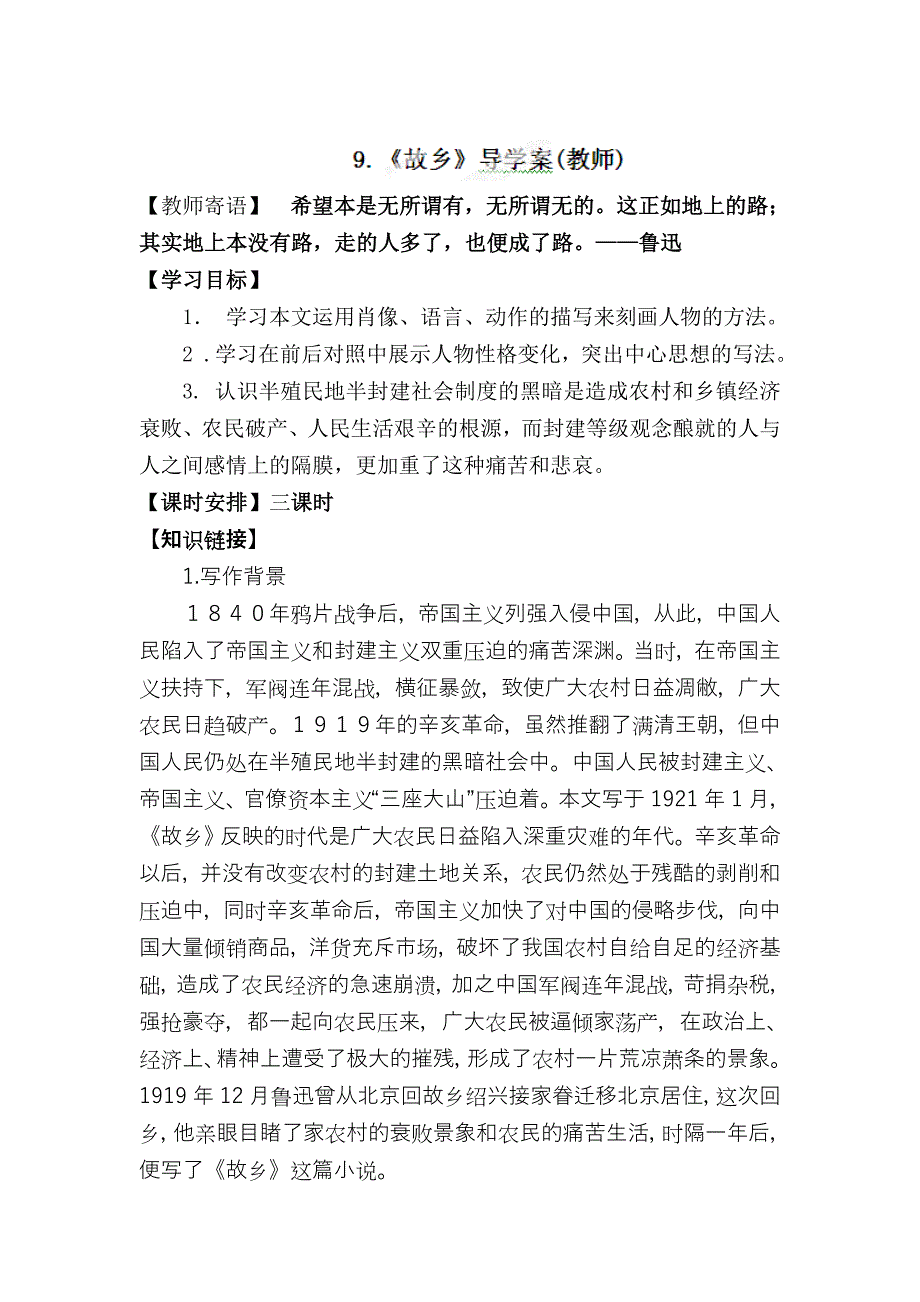 最新陕西省九年级语文上册导学案：9故乡1_第1页