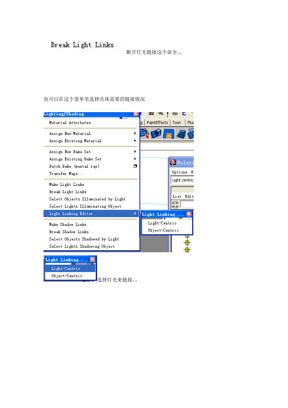 maya灯光连接与室内打法.doc_第3页