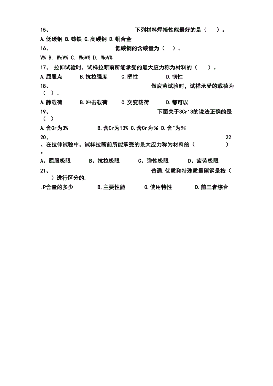 金属材料学基础试题及答案_第3页