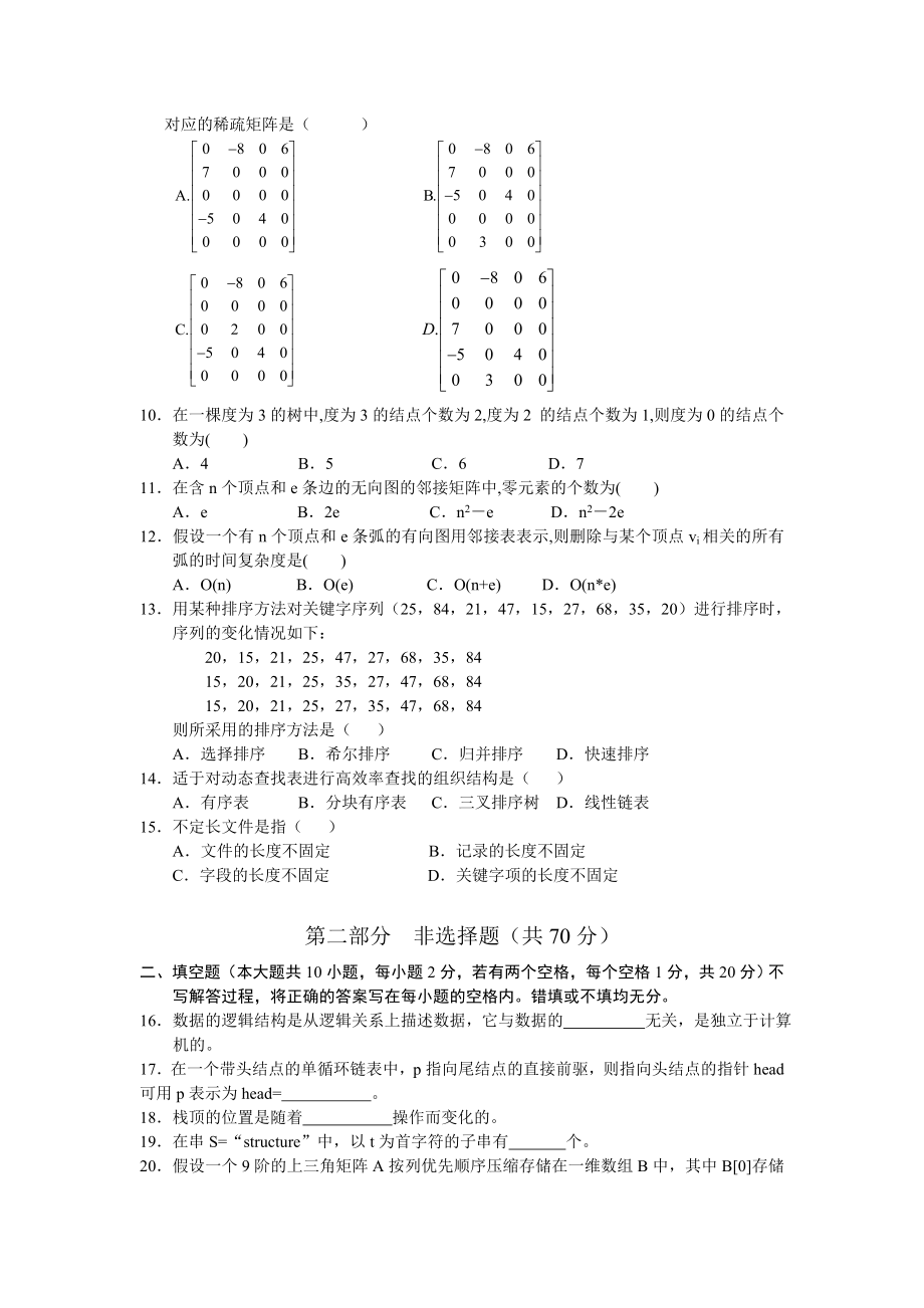 自考数据结构历年试题及答案_第2页