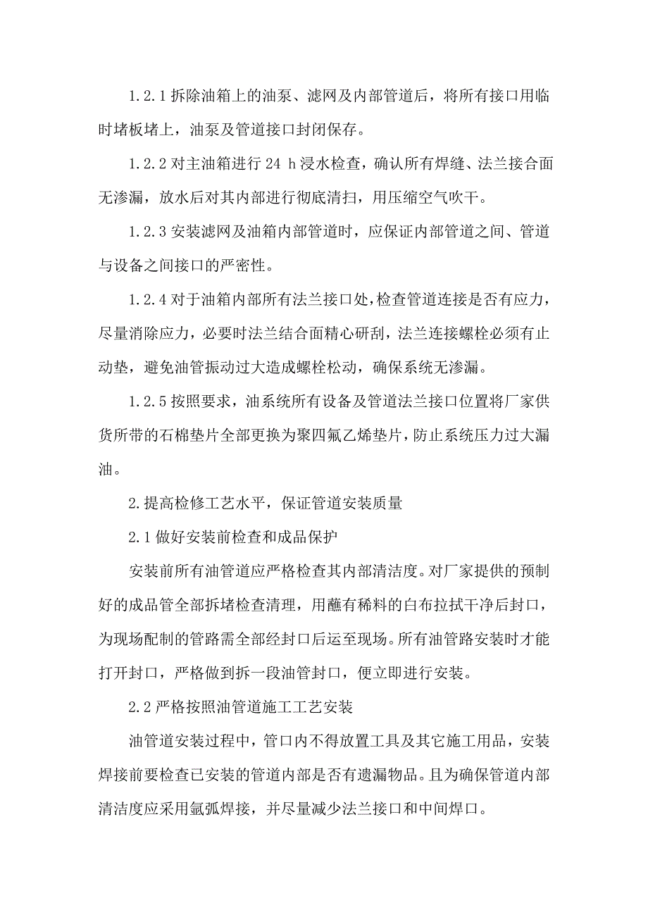 汽轮机油系统的异物与防治_第4页