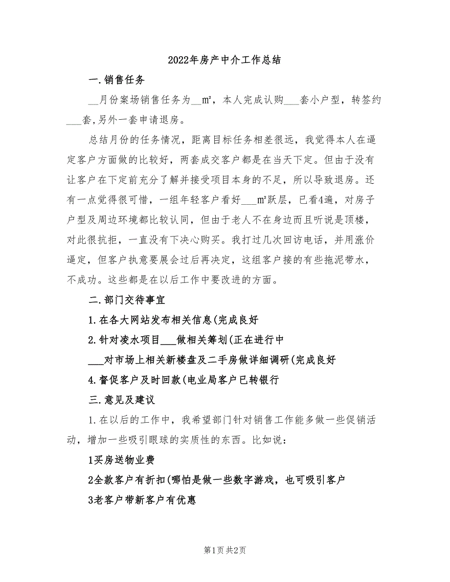 2022年房产中介工作总结_第1页