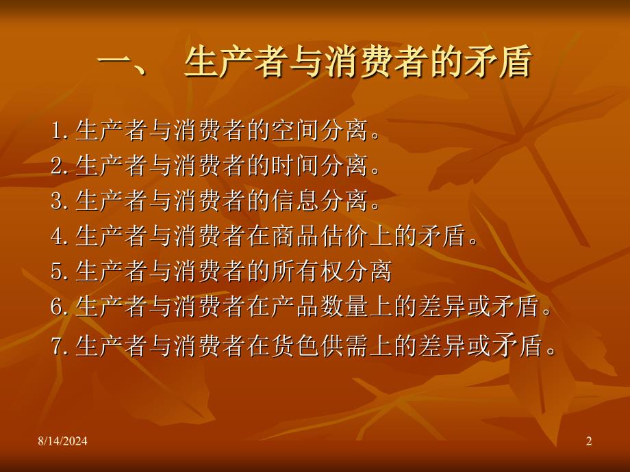 第二章营销中的要解决的基本矛盾_第2页