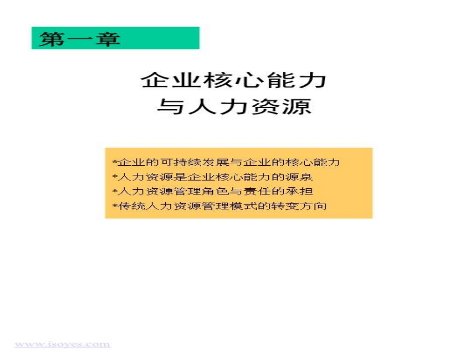 MBA人力资源管理实战教程绝对超值吐血推荐课件_第4页