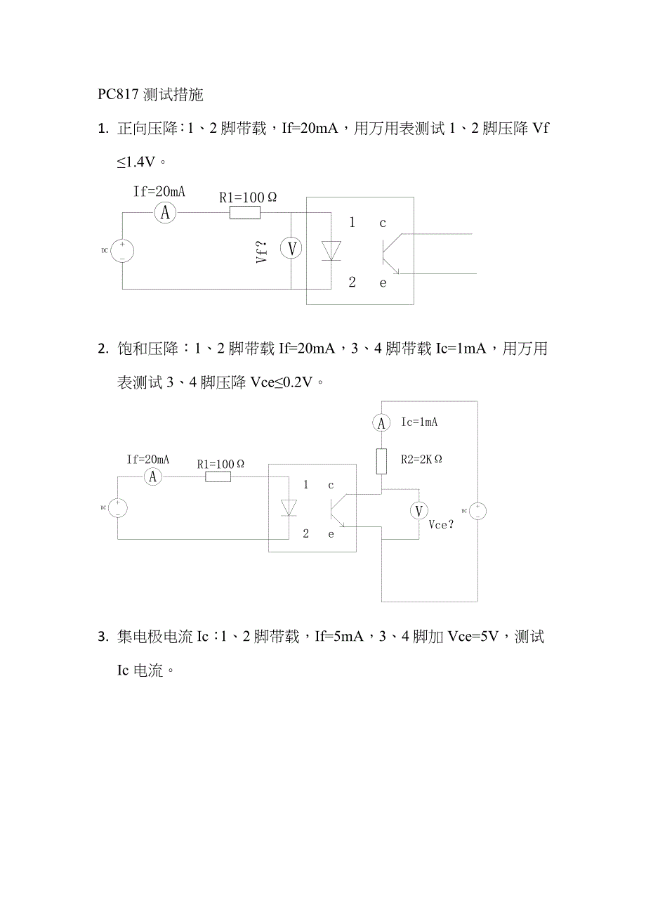 PC817光耦测试方法_第1页