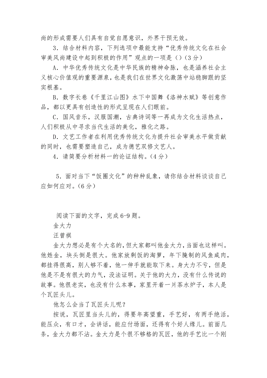 2023届高三语文现代文阅读提升专练(一)--统编版高三总复习.docx_第4页