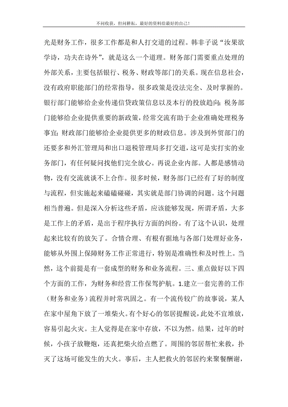 2021年财务管理从事的工作怎样做好财务管理工作新编精选.DOC_第3页