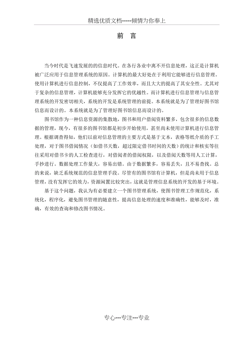 图书管理系统设计与实现_第3页