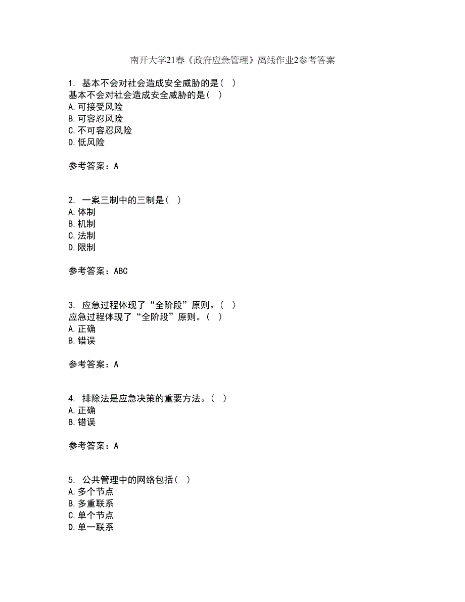 南开大学21春《政府应急管理》离线作业2参考答案80_第1页