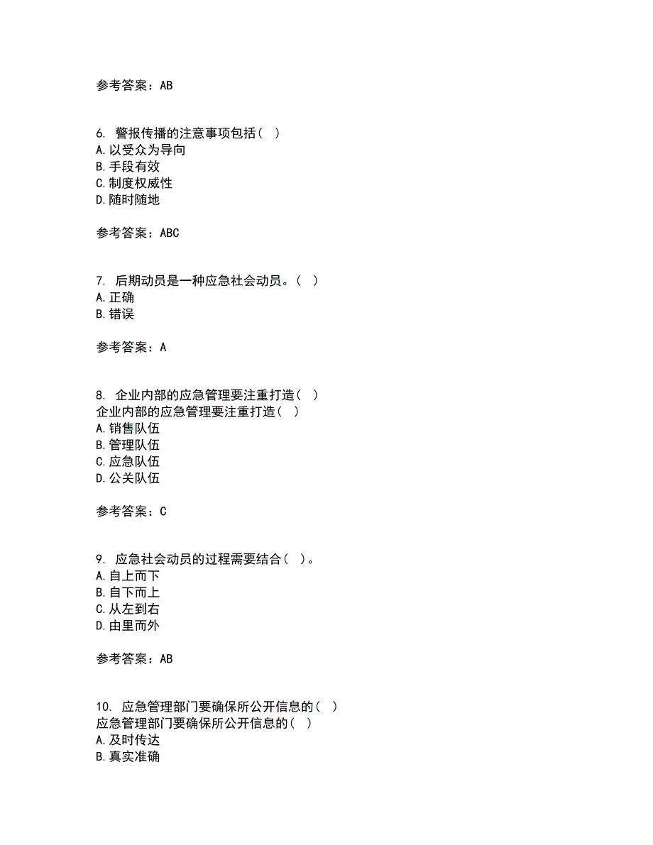 南开大学21春《政府应急管理》离线作业2参考答案80_第2页