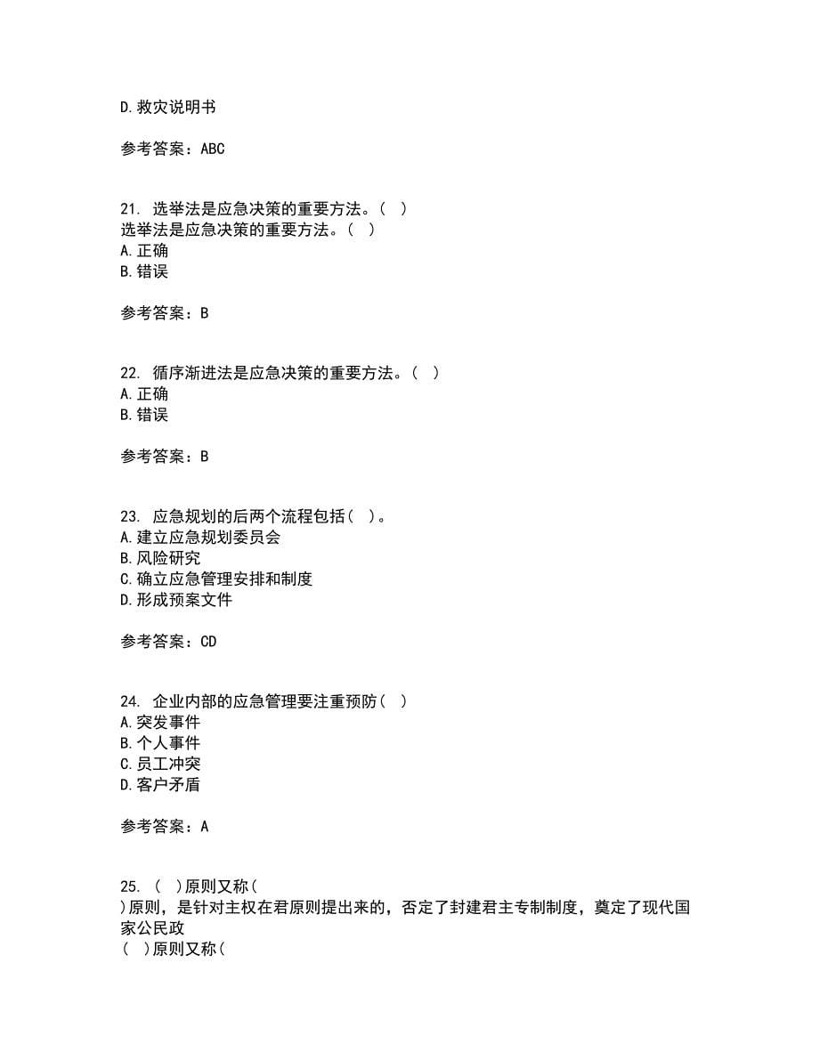 南开大学21春《政府应急管理》离线作业2参考答案80_第5页