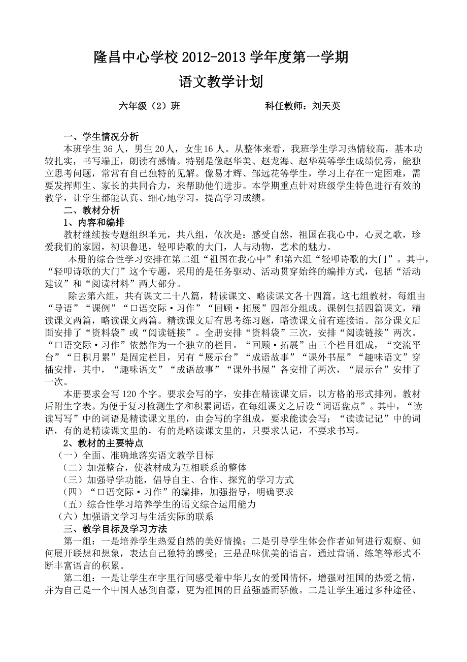 六上语计划(刘天英)_第1页