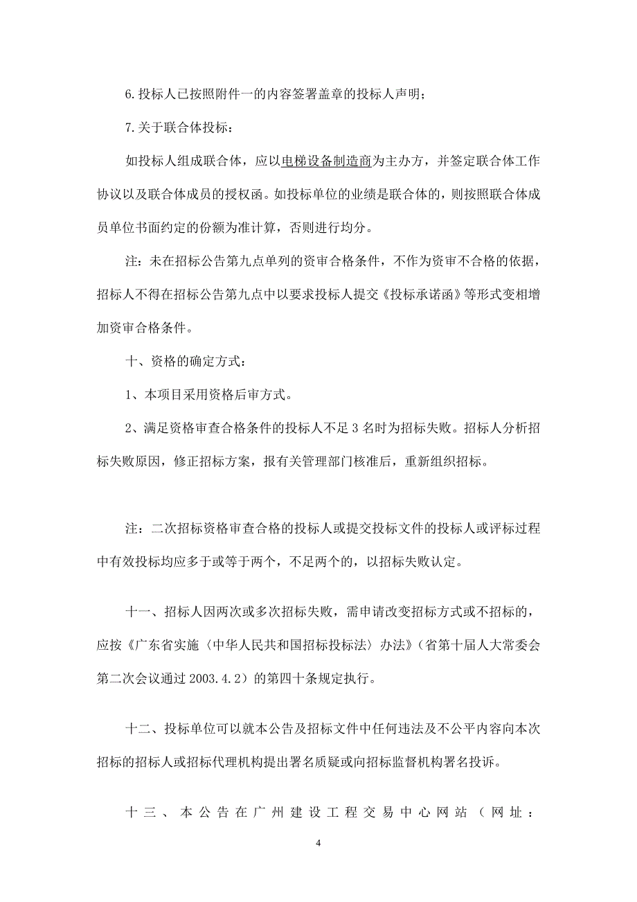 公告_东莞市城市快速轨道交通R2.doc_第4页