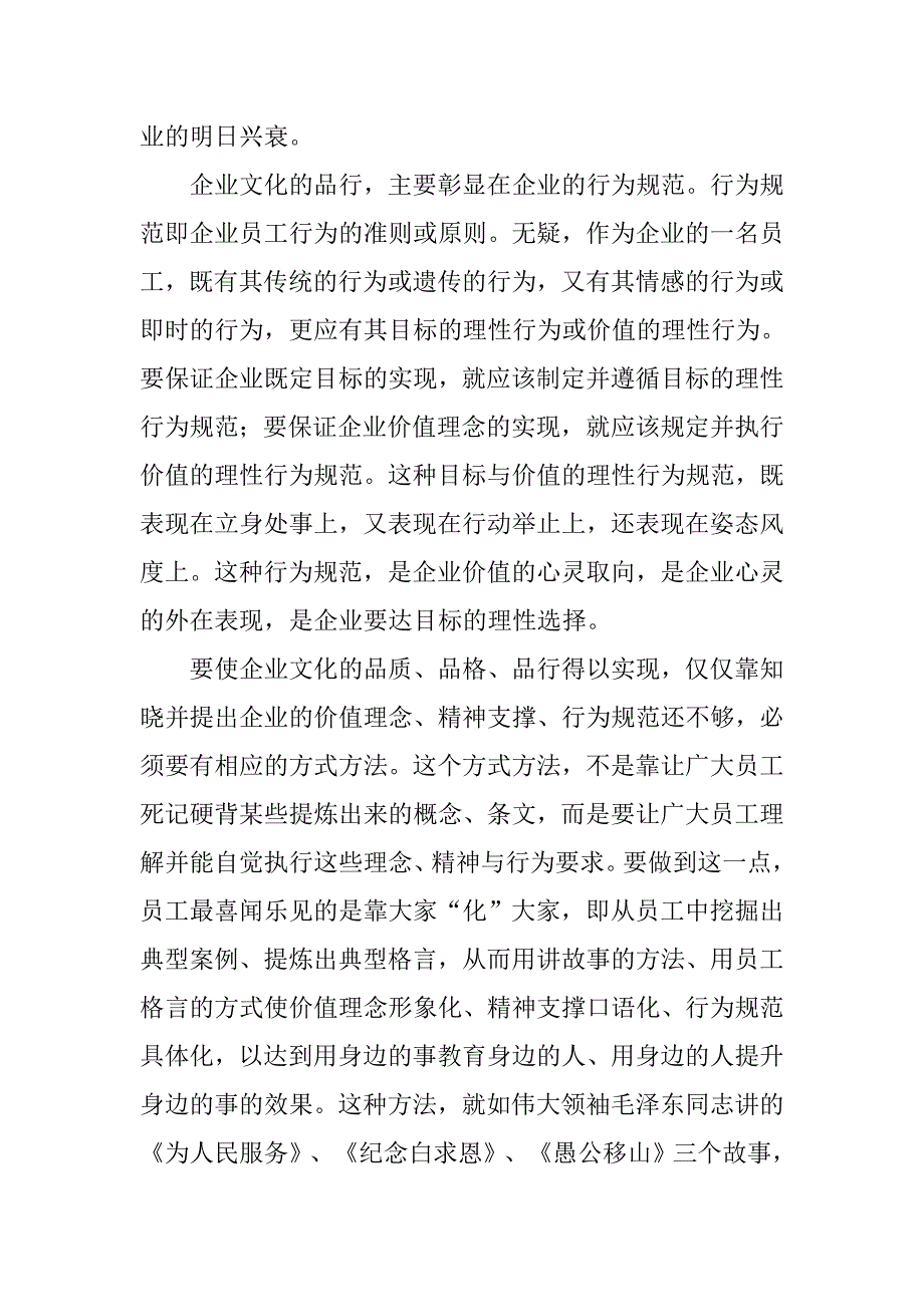 企业文化品质学习心得.docx_第2页