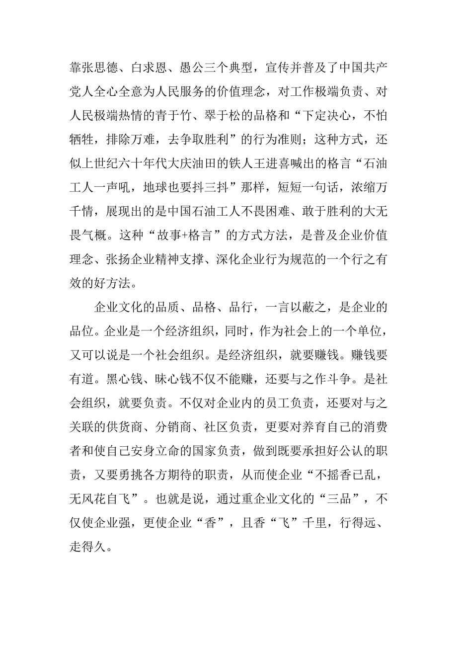 企业文化品质学习心得.docx_第3页